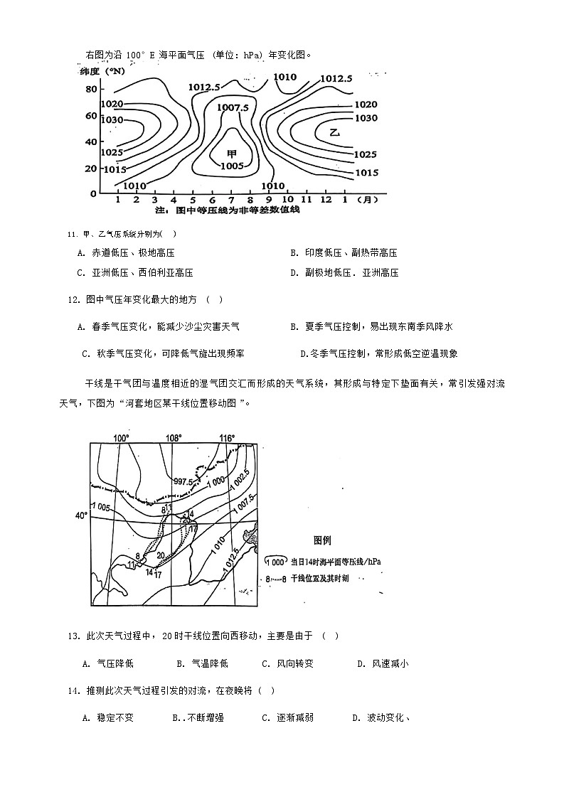广西百色市德保高中2024-2025学年高二上学期10月月考地理试题第3页