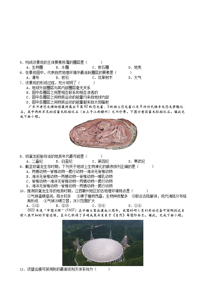 武威八中 2024 年秋学期高一年级地理期中考试试卷第2页