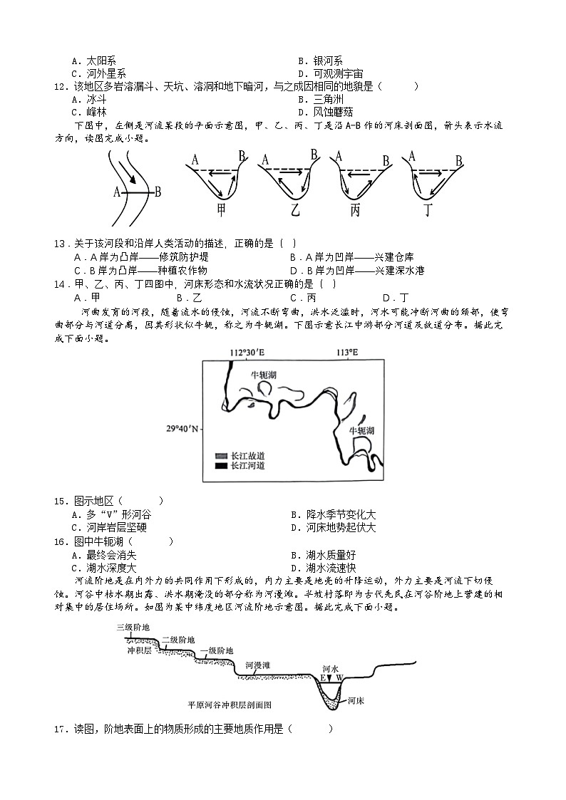 武威八中 2024 年秋学期高一年级地理期中考试试卷第3页
