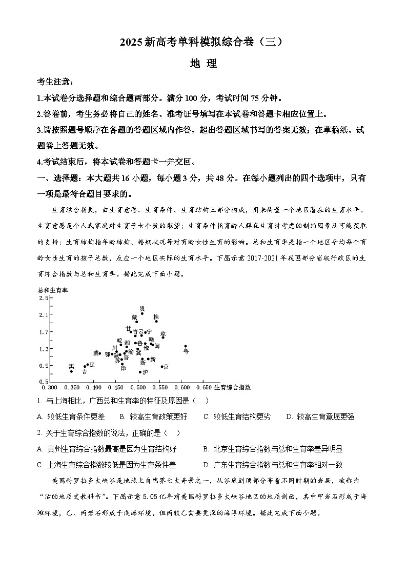 河北省邯郸市联考2024-2025学年高三上学期10月月考试题 地理 Word版含答案第1页