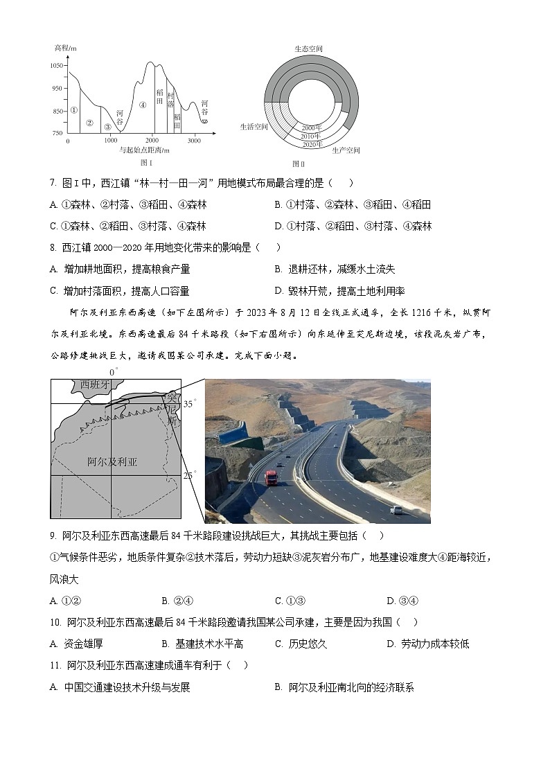 河北省邯郸市联考2024-2025学年高三上学期10月月考试题 地理 Word版含答案第3页