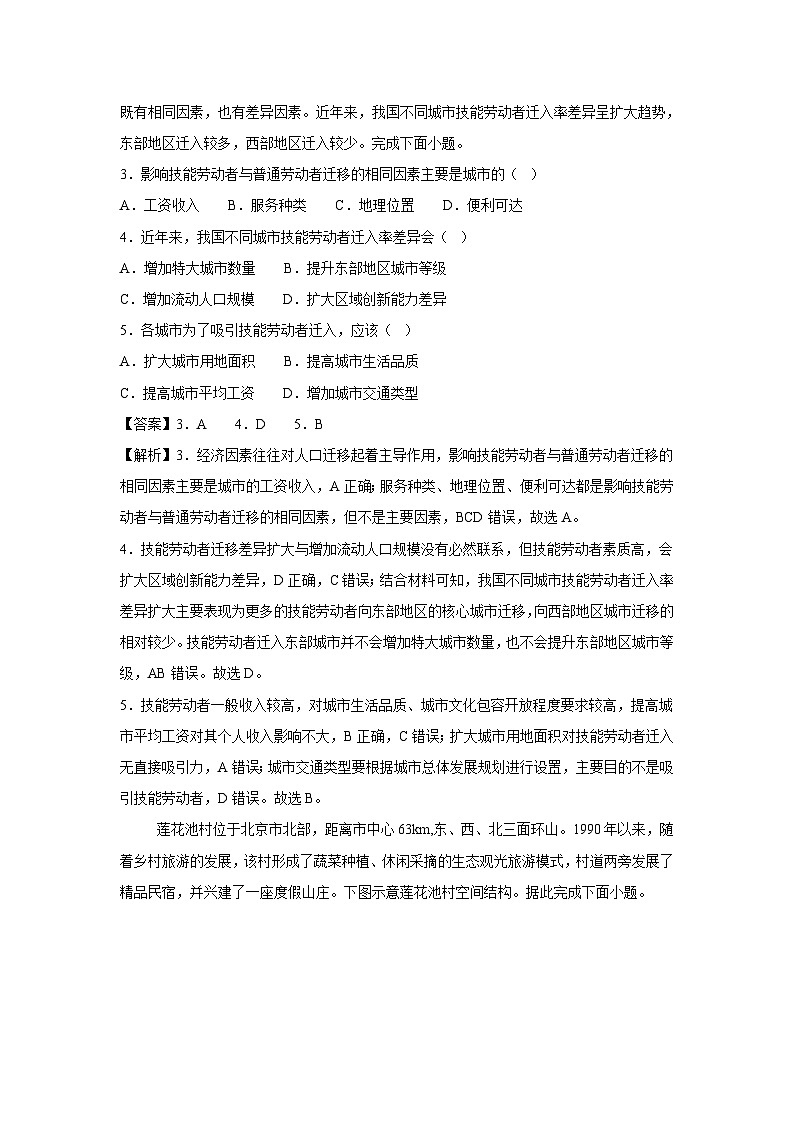 2023-2024学年高一年级下学期期末测试卷（一）（鲁教版（2019））地理（解析版）第2页