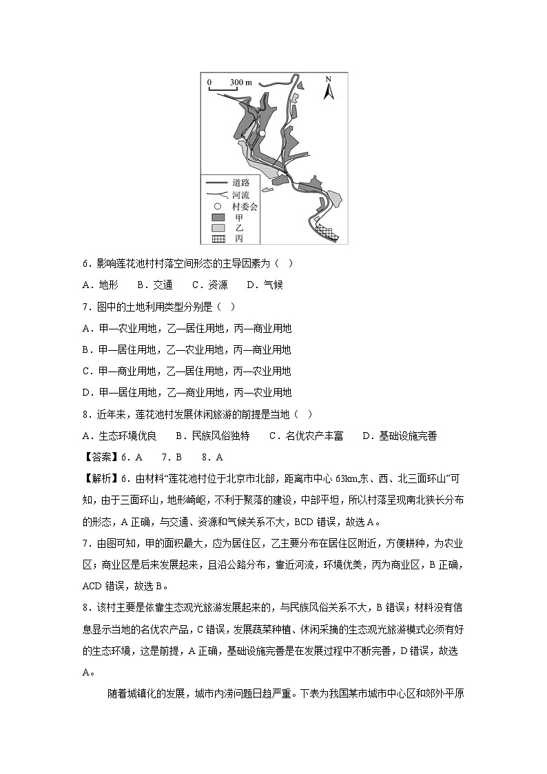 2023-2024学年高一年级下学期期末测试卷（一）（鲁教版（2019））地理（解析版）第3页