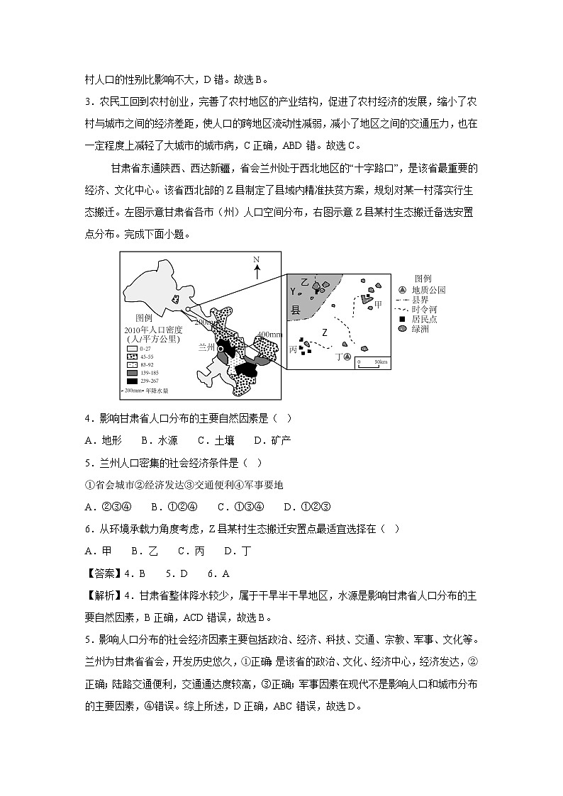 2023-2024学年高一年级下学期期末测试卷（一）（湘教版（2019））地理（解析版）第2页