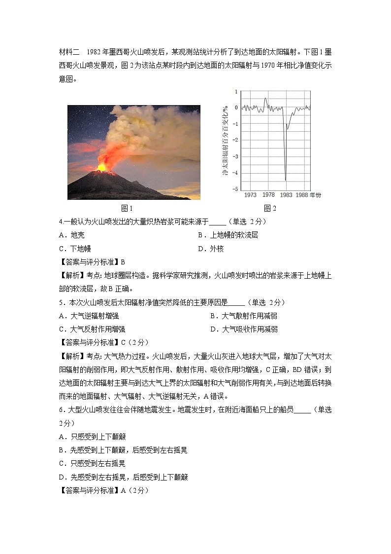2024年高中学业水平考试合格考模拟卷（04）（上海专用）地理（解析版）第2页