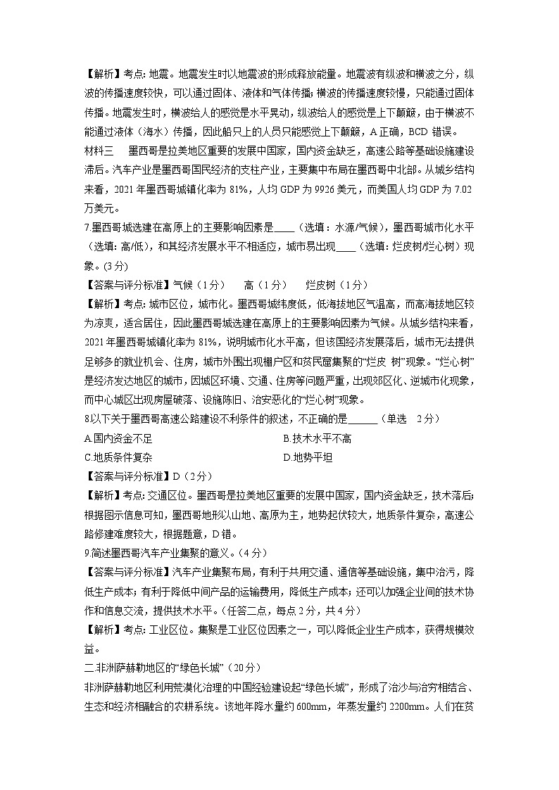 2024年高中学业水平考试合格考模拟卷（04）（上海专用）地理（解析版）第3页