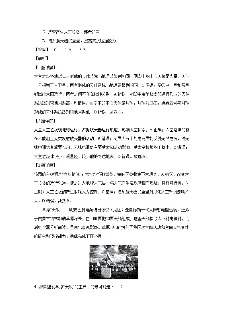 安徽省多校2024-2025学年高一上学期10月地理月考（解析版）第2页