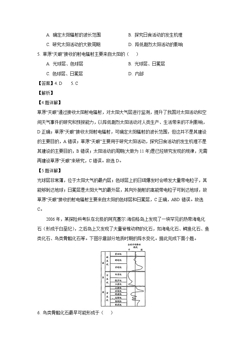 安徽省多校2024-2025学年高一上学期10月地理月考（解析版）第3页