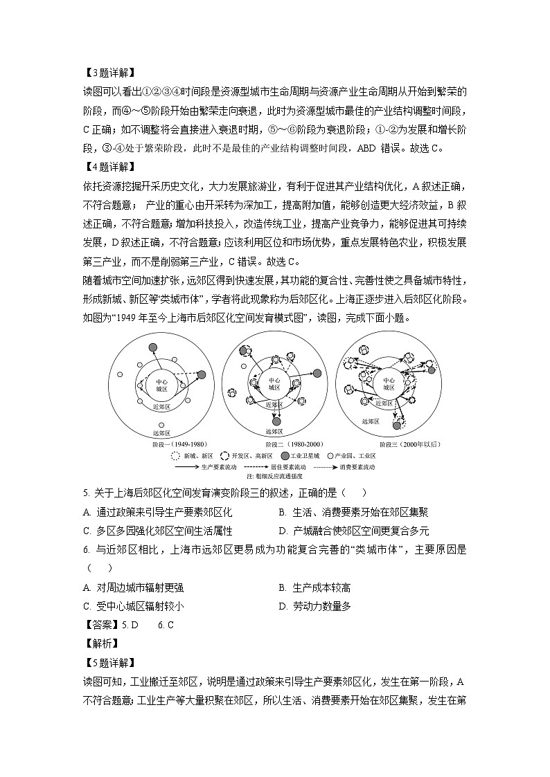 北京市石景山区2023-2024学年高二下学期期末地理试题（解析版）03