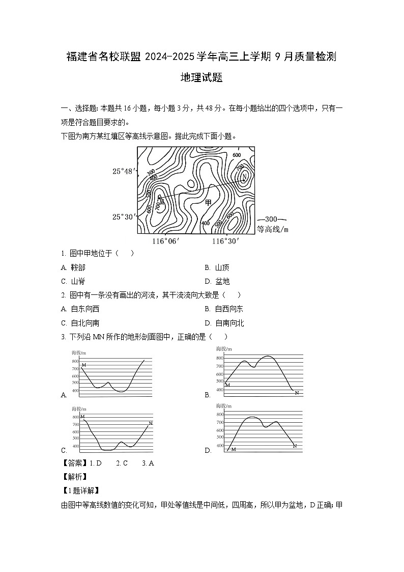福建省名校联盟2024-2025学年高三上学期9月质量检测地理试题（解析版）第1页