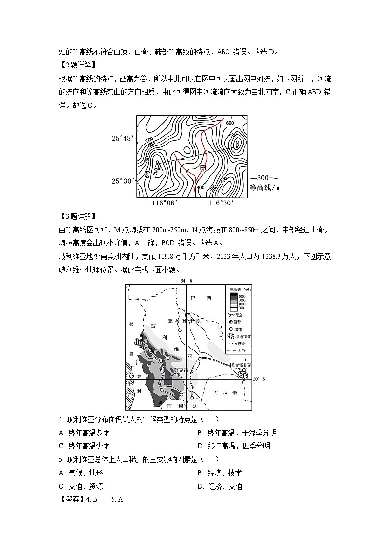 福建省名校联盟2024-2025学年高三上学期9月质量检测地理试题（解析版）第2页