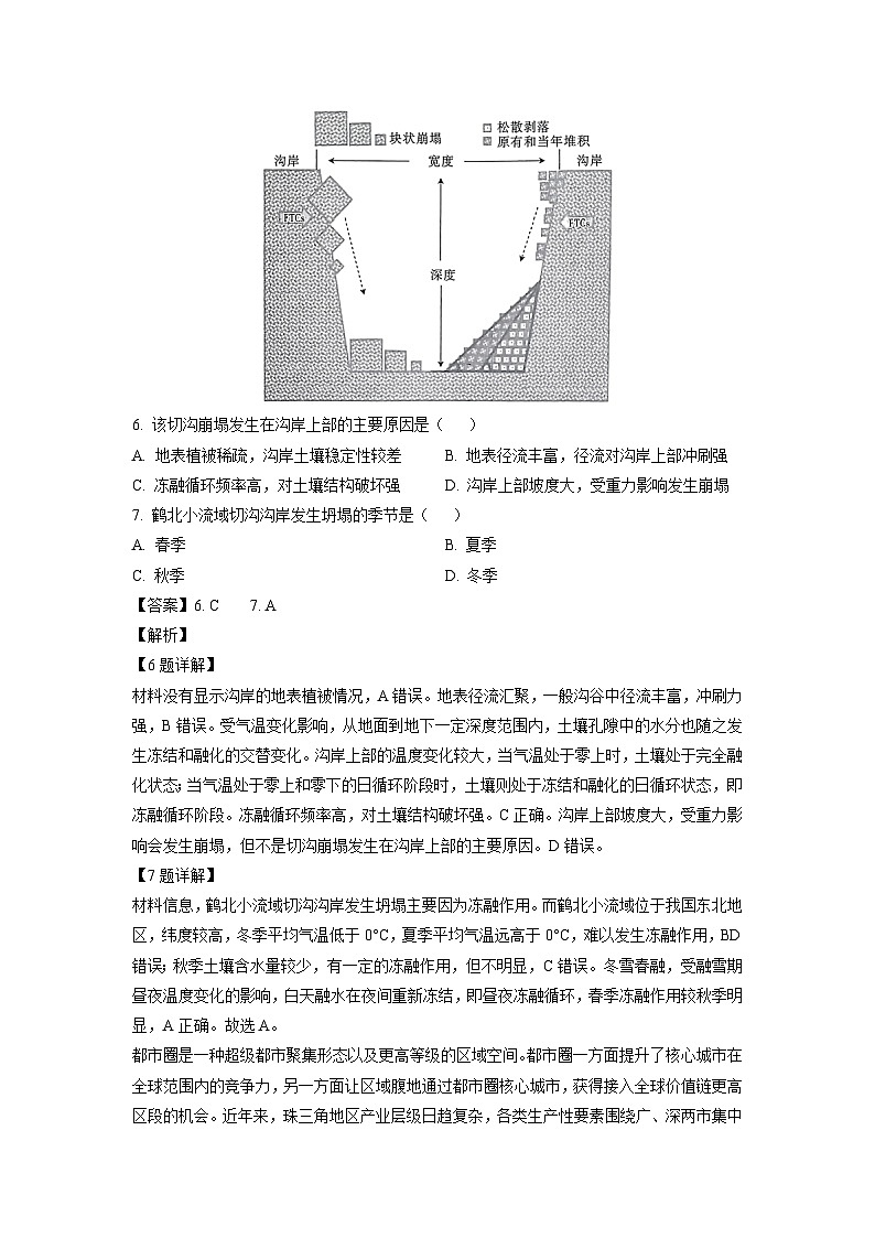 广西贵港市2023-2024学年高二下学期7月期末地理试题（解析版）第3页