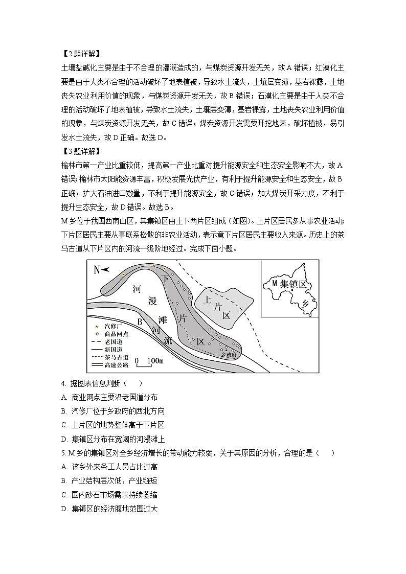 广西桂林市2023-2024学年高二下学期期末质量检测地理试题（解析版）第2页