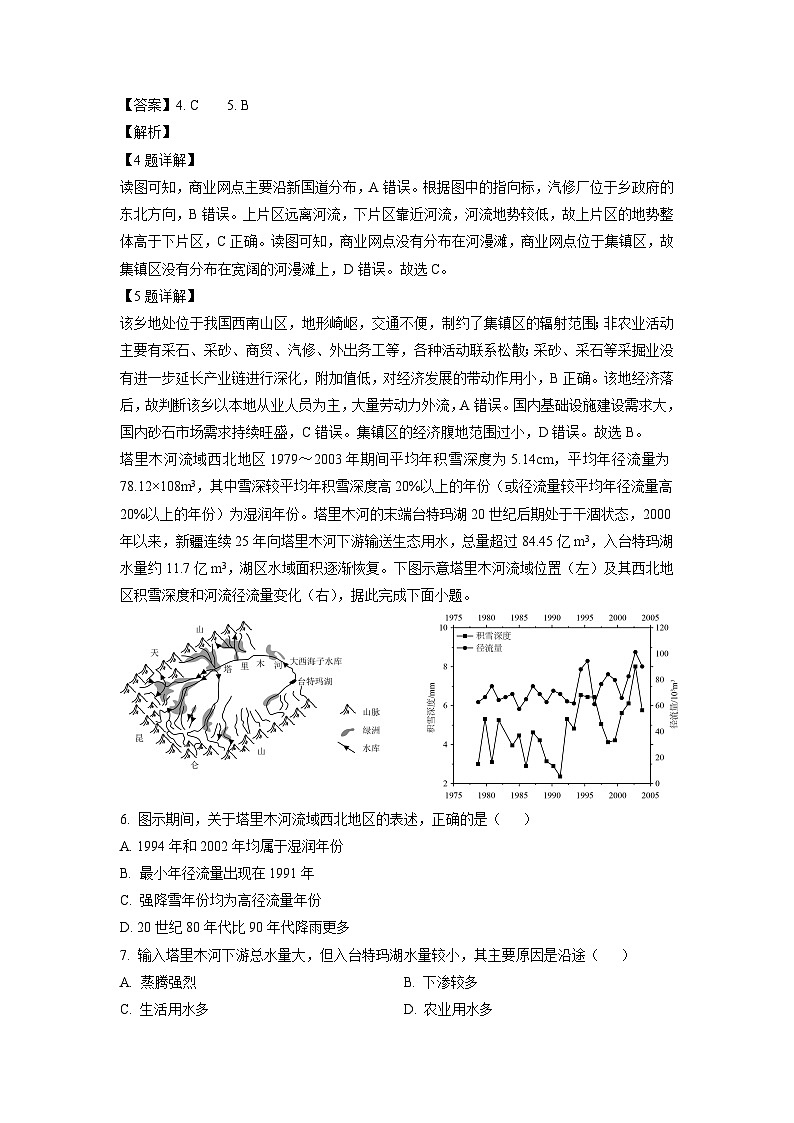 广西桂林市2023-2024学年高二下学期期末质量检测地理试题（解析版）第3页