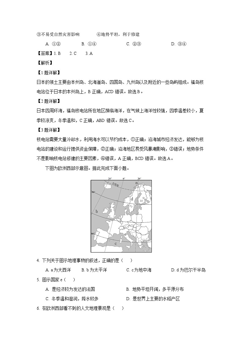 广西名校联盟2024-2025学年高一上学期入学考试地理试题（解析版）第2页