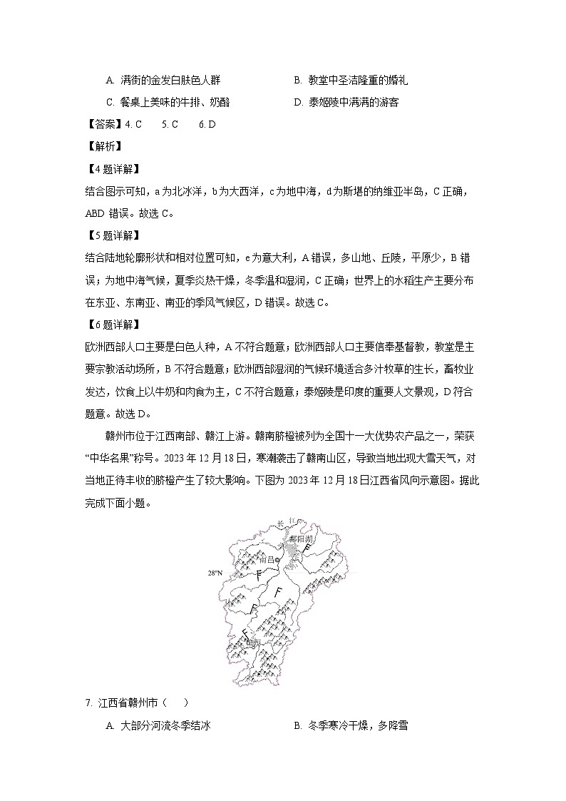 广西名校联盟2024-2025学年高一上学期入学考试地理试题（解析版）第3页