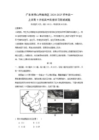 广东省佛山市南海区2024-2025学年高一上学期9月初高中衔接学习测试地理试题（解析版）