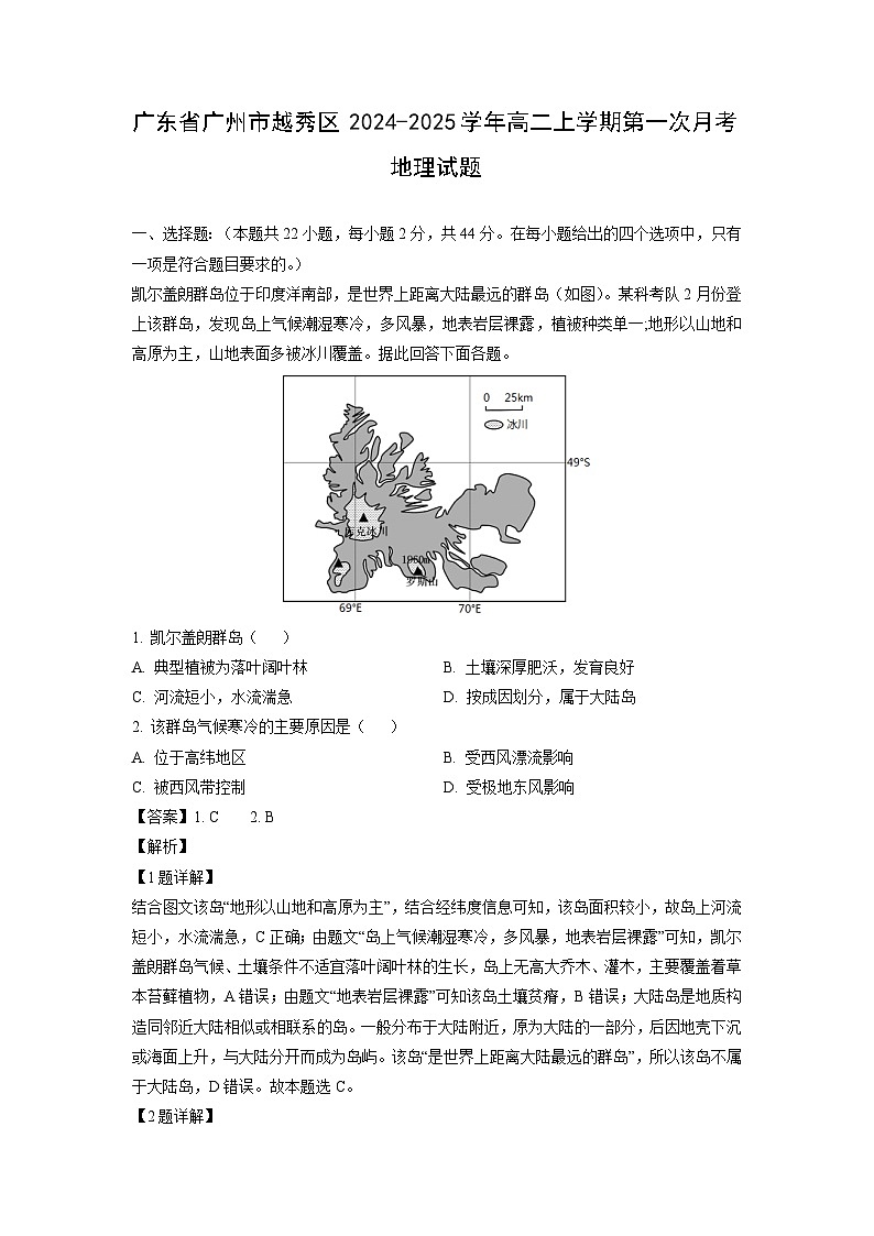 广东省广州市越秀区2024-2025学年高二上学期第一次月考地理试题（解析版）第1页