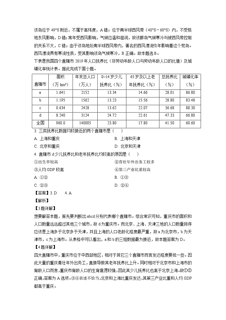 广东省广州市越秀区2024-2025学年高二上学期第一次月考地理试题（解析版）第2页