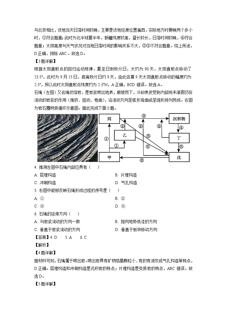 广东省汕尾市部分学校2023-2024学年高二上学期11月月考地理试卷（解析版）02