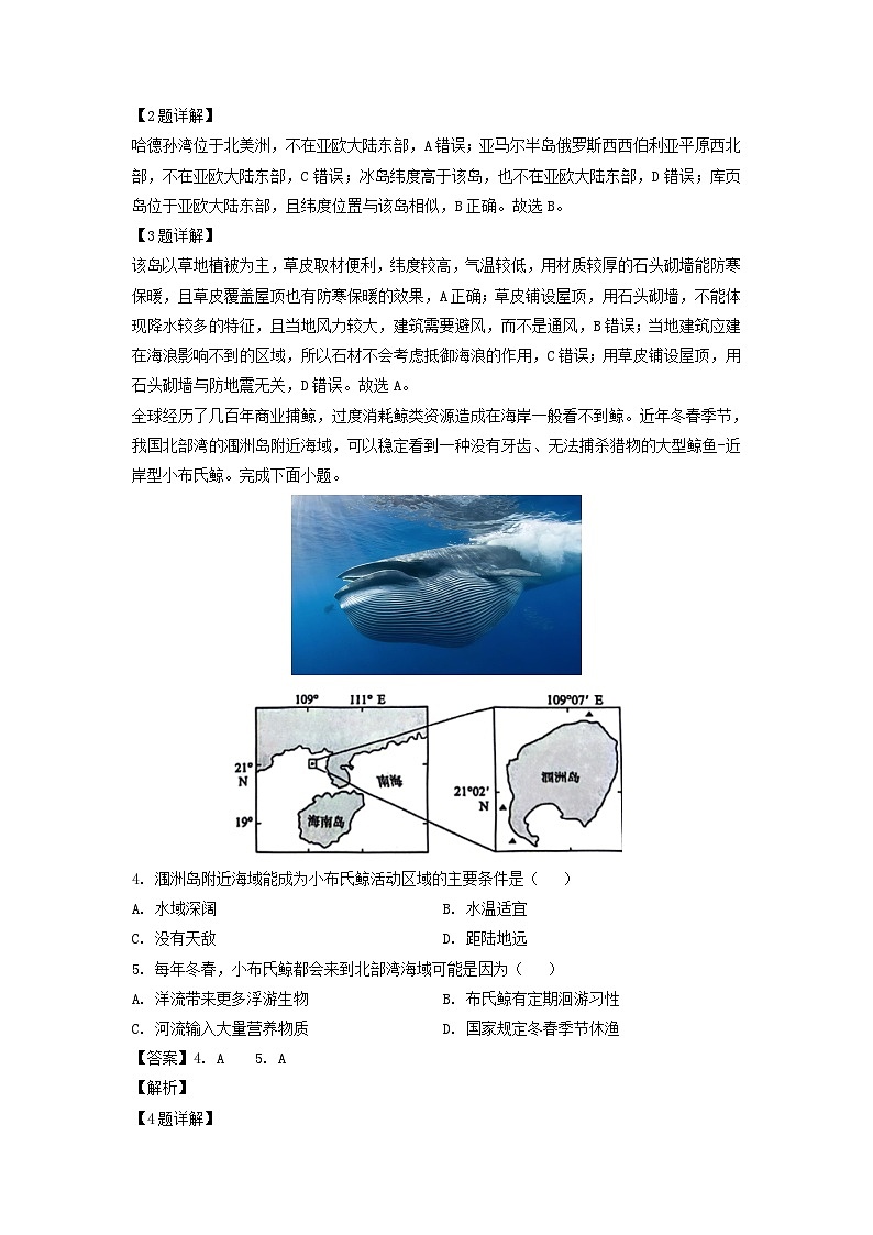 广东省珠海市2024-2025学年高三上学期第一次摸底考试地理试题（解析版）第2页