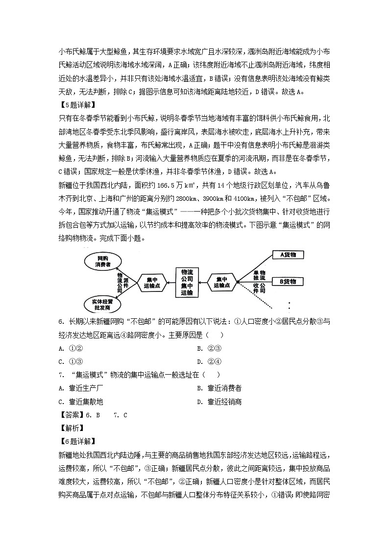 广东省珠海市2024-2025学年高三上学期第一次摸底考试地理试题（解析版）第3页