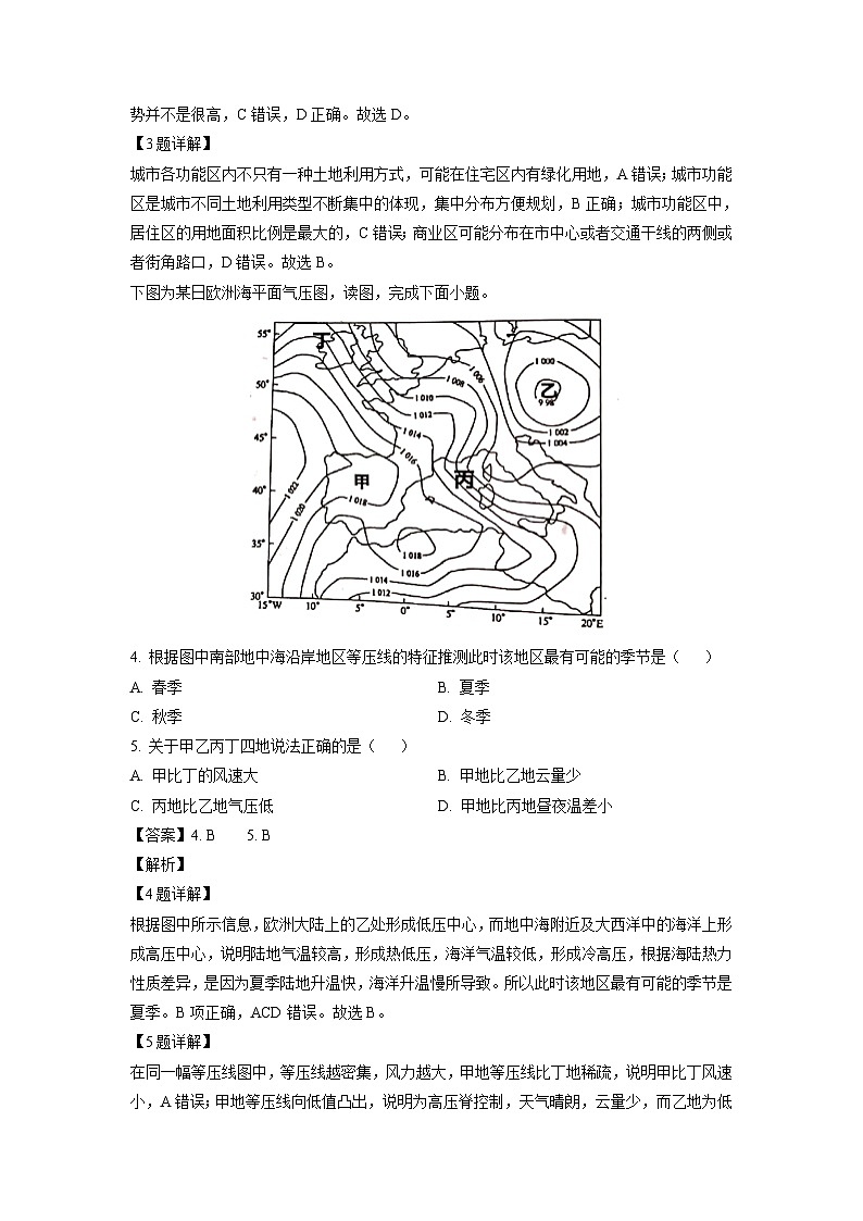 广东省珠海市三校联盟2023-2024学年高三上学期第一次月考地理试题（解析版）第2页