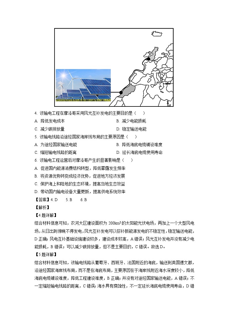 广西钦州市2023-2024学年高二下学期期末教学质量监测地理试题（解析版）03