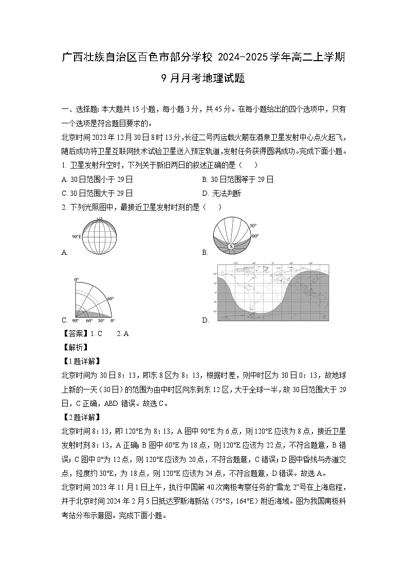 广西壮族自治区百色市部分学校2024-2025学年高二上学期9月月考地理试题（解析版）01