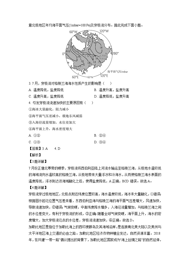 贵州省六盘水市六枝特区六校2024-2025学年高三上学期9月月考地理试题（解析版）第2页