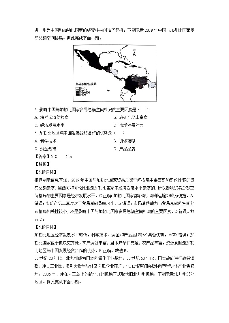 贵州省六盘水市六枝特区六校2024-2025学年高三上学期9月月考地理试题（解析版）第3页