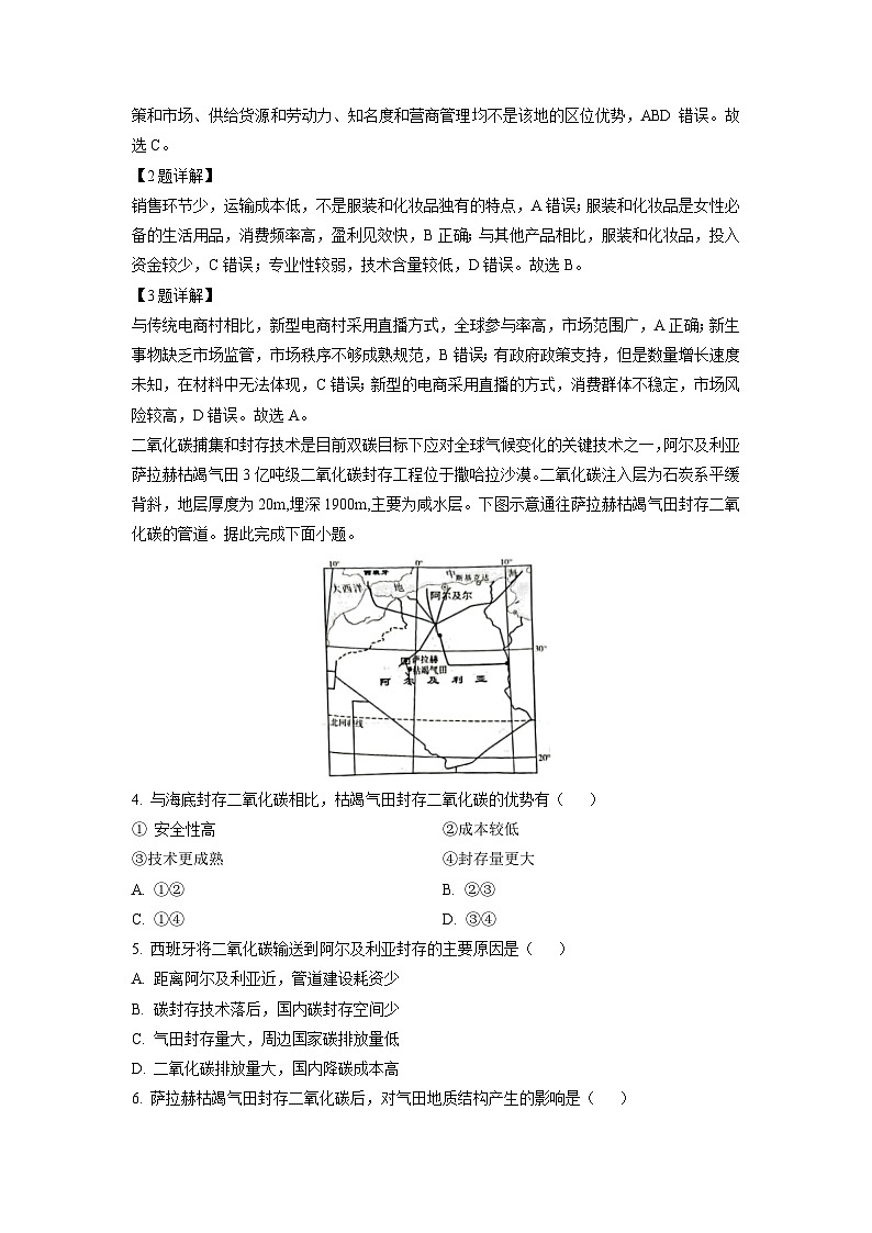 贵州省遵义市桐梓县共同体联考2024-2025学年高三上学期9月月考地理试题（解析版）02