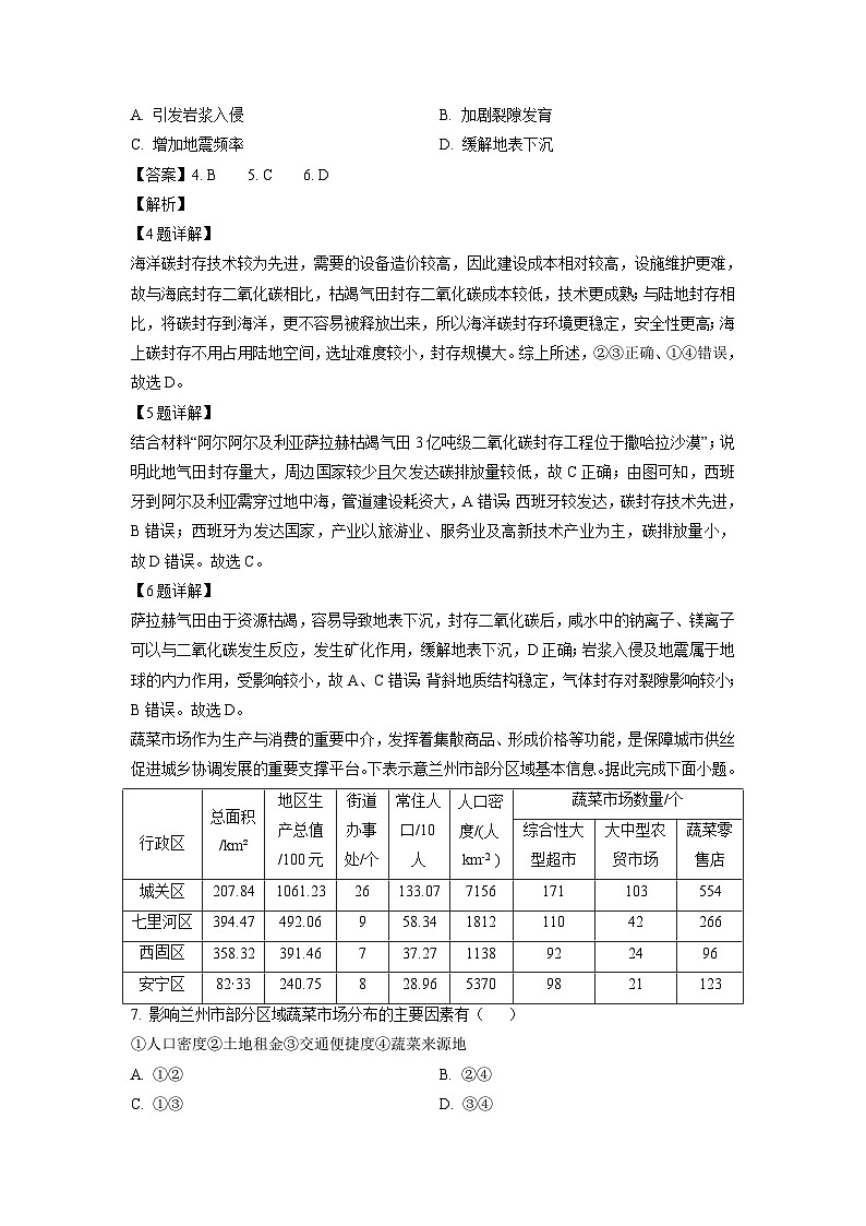 贵州省遵义市桐梓县共同体联考2024-2025学年高三上学期9月月考地理试题（解析版）03