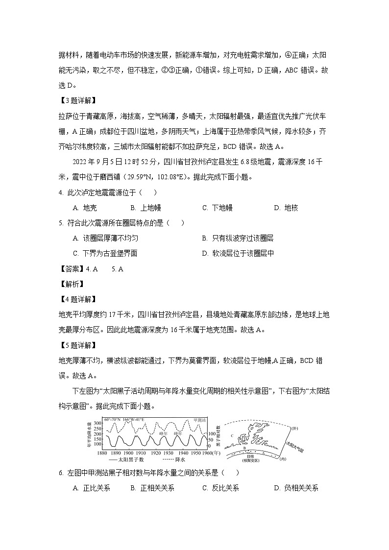 海南省省直辖县级行政单位部分学校2024-2025学年高一上学期10月地理月考（解析版）第2页