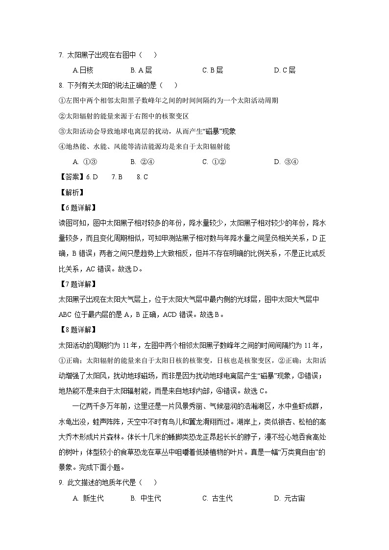 海南省省直辖县级行政单位部分学校2024-2025学年高一上学期10月地理月考（解析版）第3页
