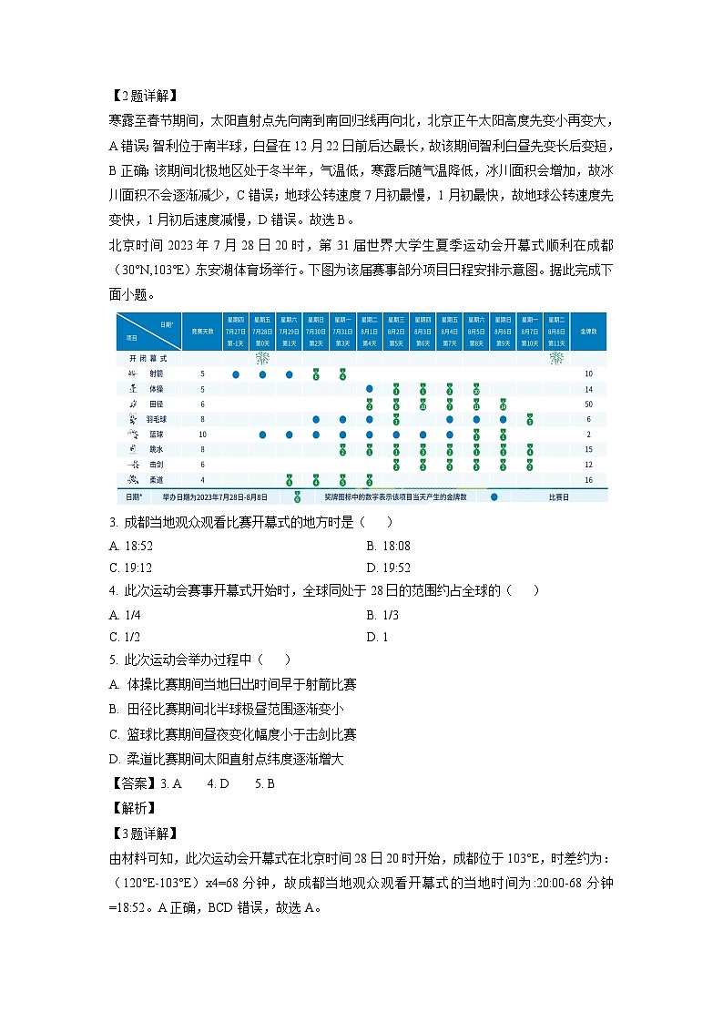河北省沧州市部分学校2024-2025学年高二上学期9月月考地理试题（解析版）第2页