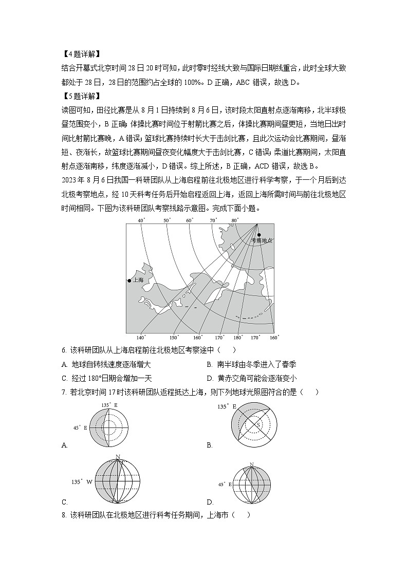 河北省沧州市部分学校2024-2025学年高二上学期9月月考地理试题（解析版）第3页