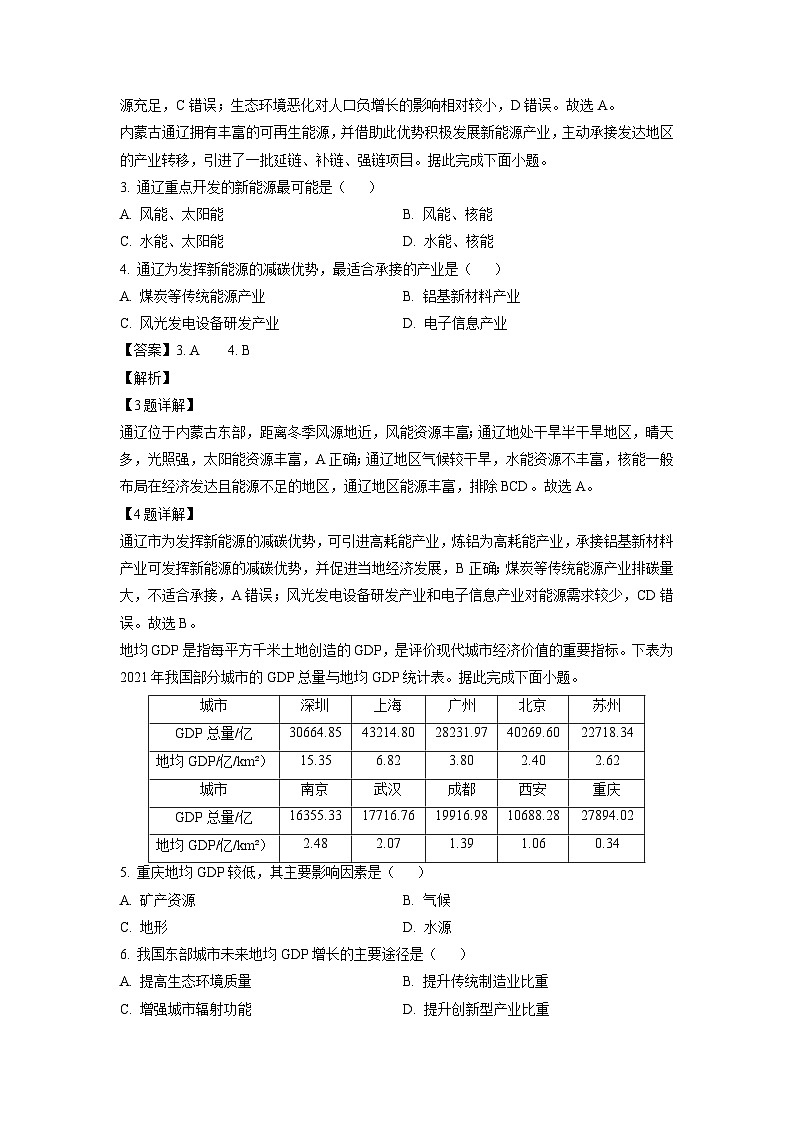 河南省安阳市多校联考2024-2025学年高三上学期调研考试（一模）地理试题（解析版）02