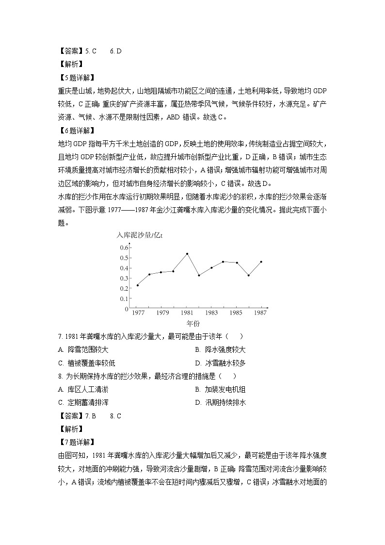 河南省安阳市多校联考2024-2025学年高三上学期调研考试（一模）地理试题（解析版）03