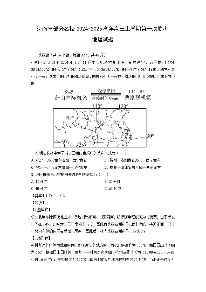 河南省部分名校2024-2025学年高三上学期第一次联考地理试题（解析版）01