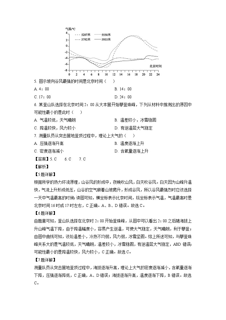 河南省部分名校2024-2025学年高三上学期第一次联考地理试题（解析版）03