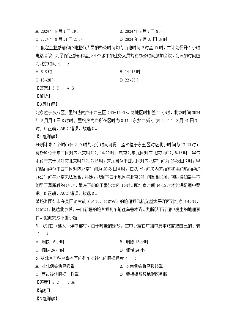 河南省部分学校2024-2025学年高二上学期9月月考地理试题（解析版）第2页