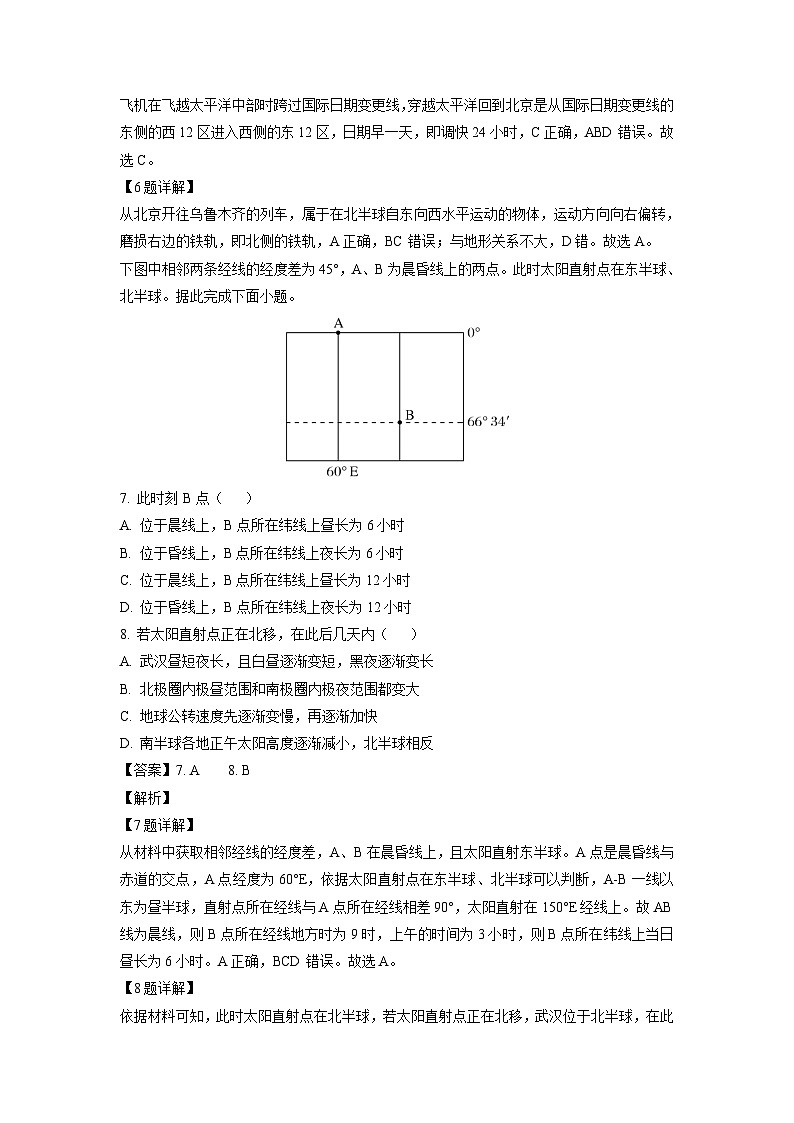 河南省部分学校2024-2025学年高二上学期9月月考地理试题（解析版）第3页