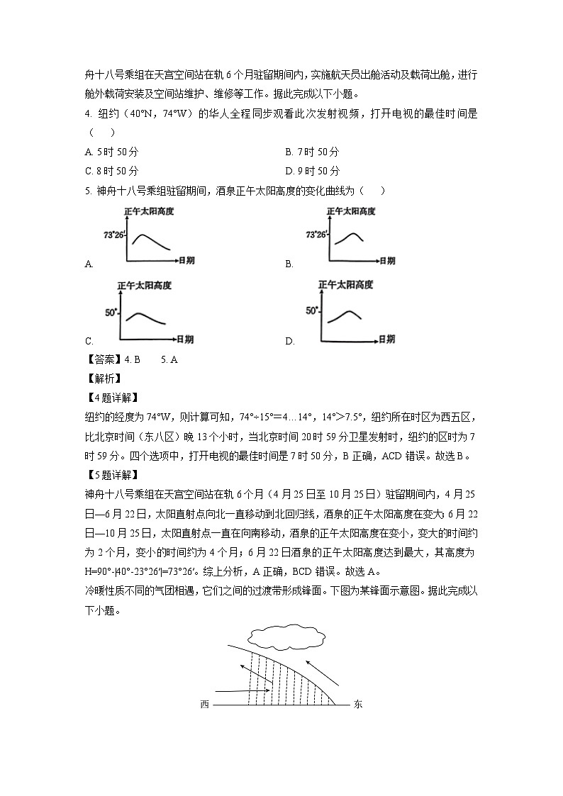 河南省创新发展联盟2024-2025学年高二上学期9月月考地理试题（解析版）02