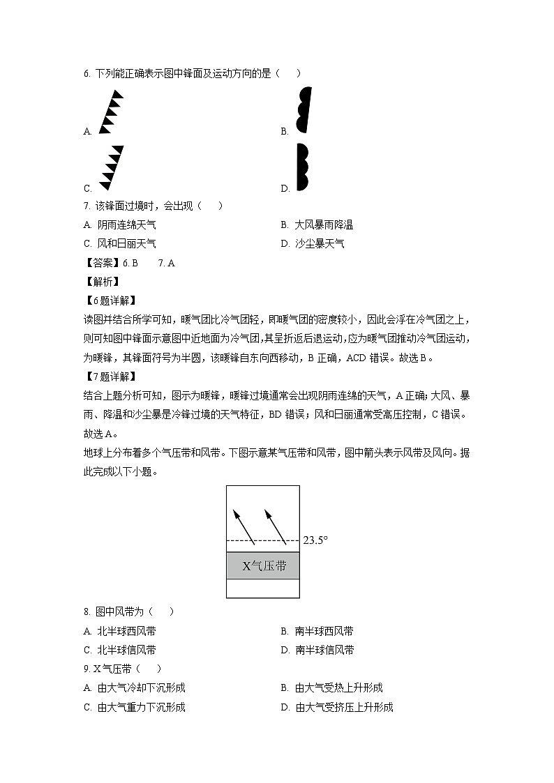 河南省创新发展联盟2024-2025学年高二上学期9月月考地理试题（解析版）03