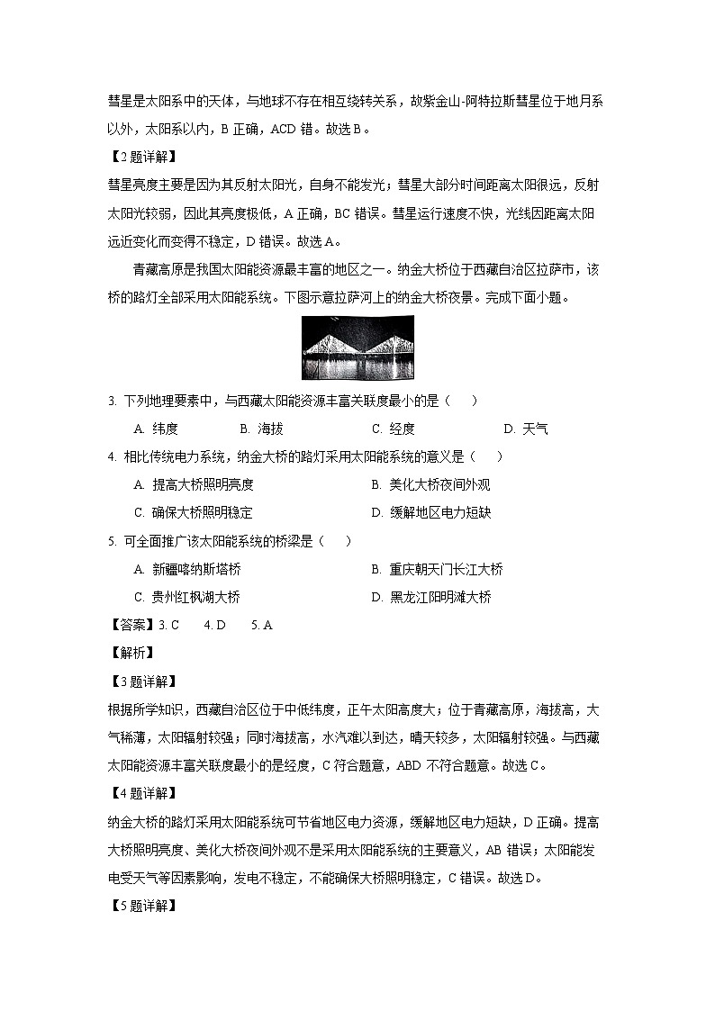 河南省名校联盟2024-2025学年高一上学期第一次地理月考（解析版）第2页