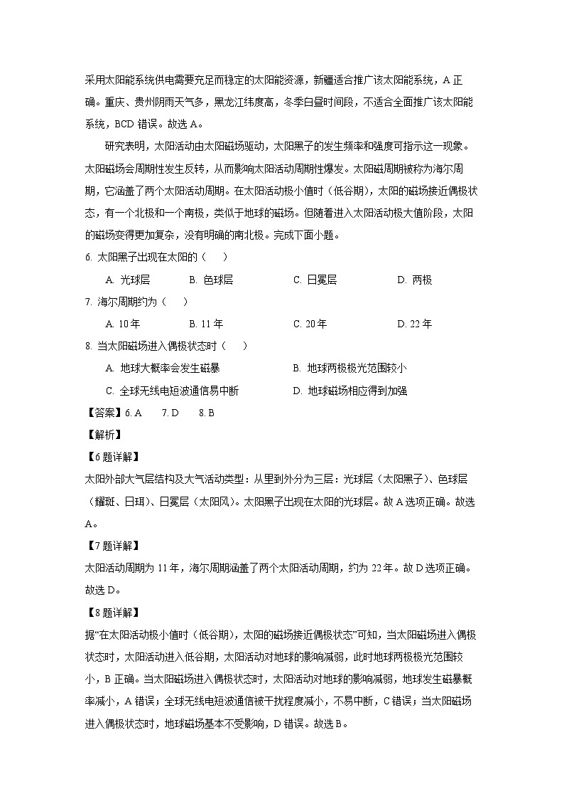 河南省名校联盟2024-2025学年高一上学期第一次地理月考（解析版）第3页