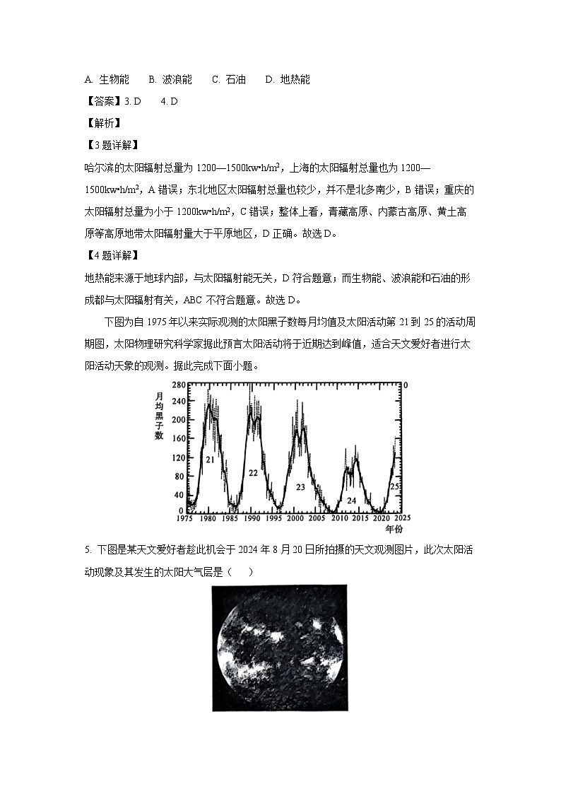 河南省南阳市2024-2025学年高一上学期10月地理月考（解析版）第3页