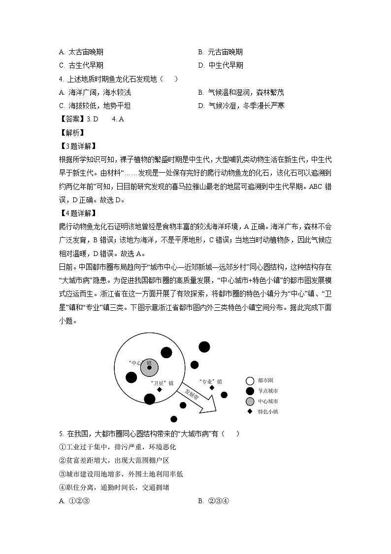河南省青桐鸣大联考2024-2025学年高二上学期9月地理试题（解析版）02
