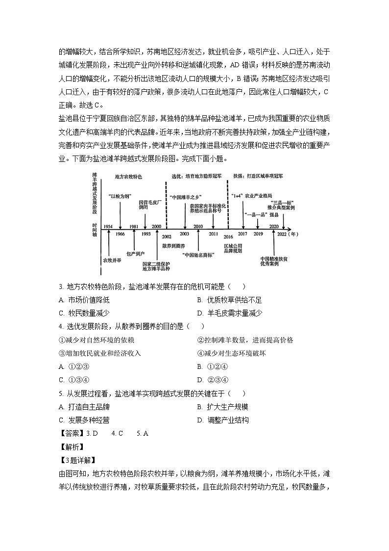 河南省湘豫名校2024-2025学年高三上学期第一次联考（一模）地理试题（解析版）第2页